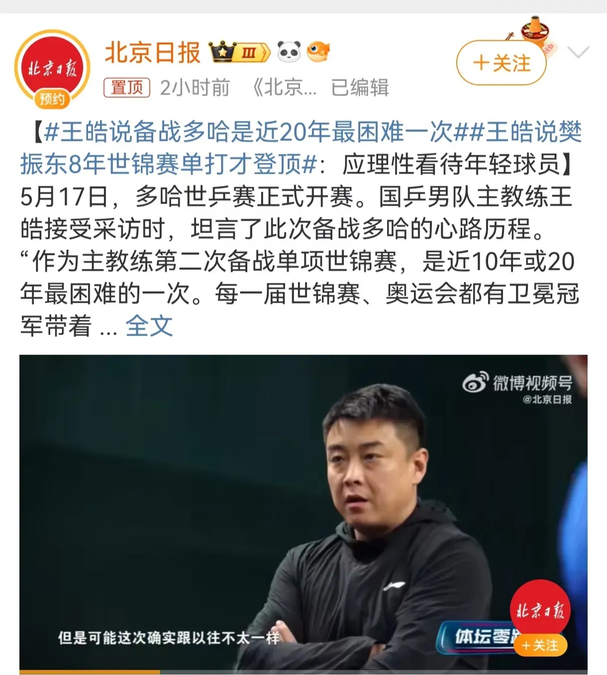 华体会hth-关于法国乒乓球队险胜日本乒乓球队,王皓统治全场的信息  第1张 华体会hth-关于法国乒乓球队险胜日本乒乓球队,王皓统治全场的信息  第1张